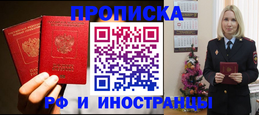 прописка гарантия в Охе